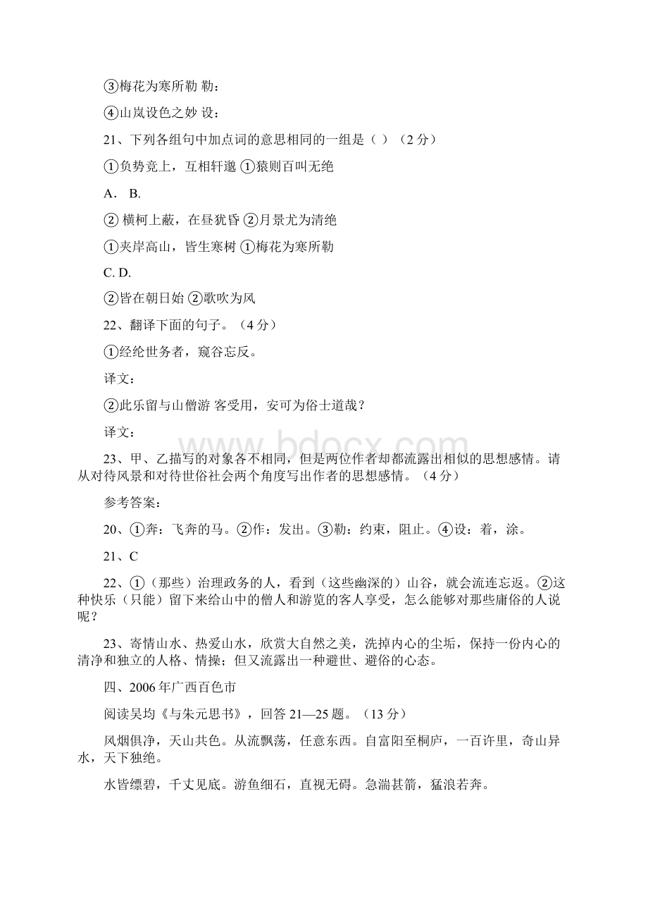 与朱元思书中考真题文言文阅读题含答案.docx_第3页