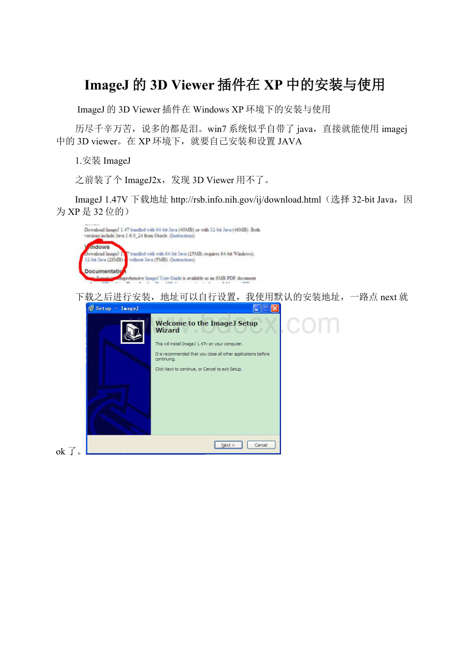 ImageJ的3D Viewer插件在XP中的安装与使用Word文档格式.docx