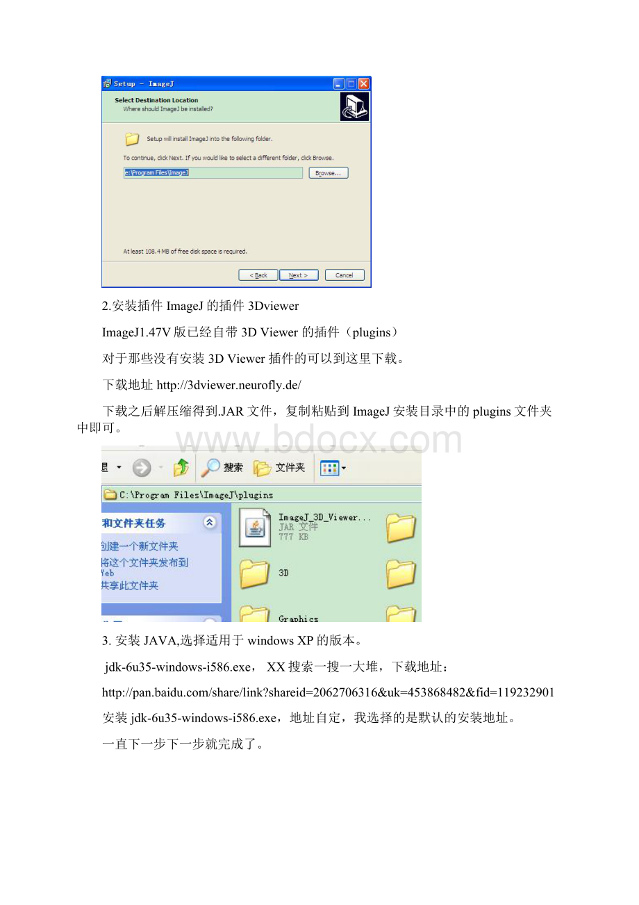 ImageJ的3D Viewer插件在XP中的安装与使用.docx_第2页