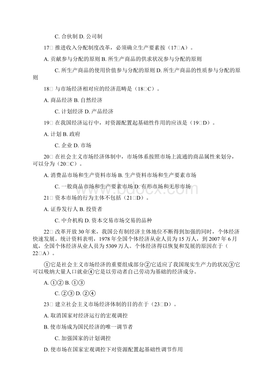 第四篇 社会主义市场经济理论.docx_第3页