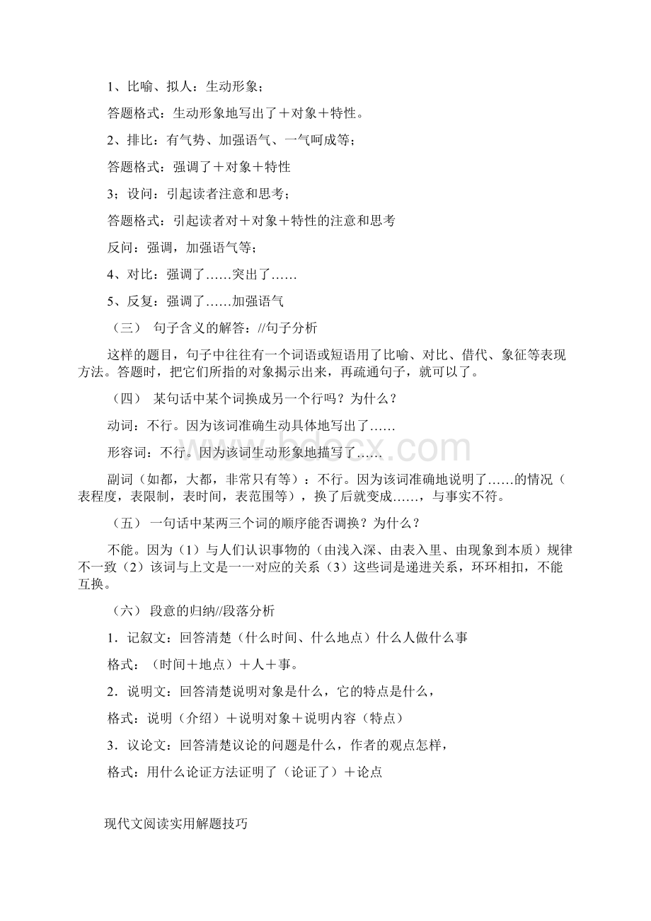 语文答题技巧总汇完全整理解读版初高中适用.docx_第3页