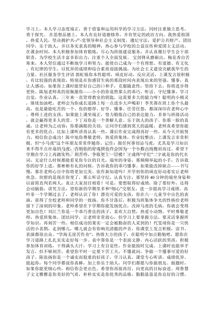 社区服务学生评语Word格式文档下载.docx_第2页