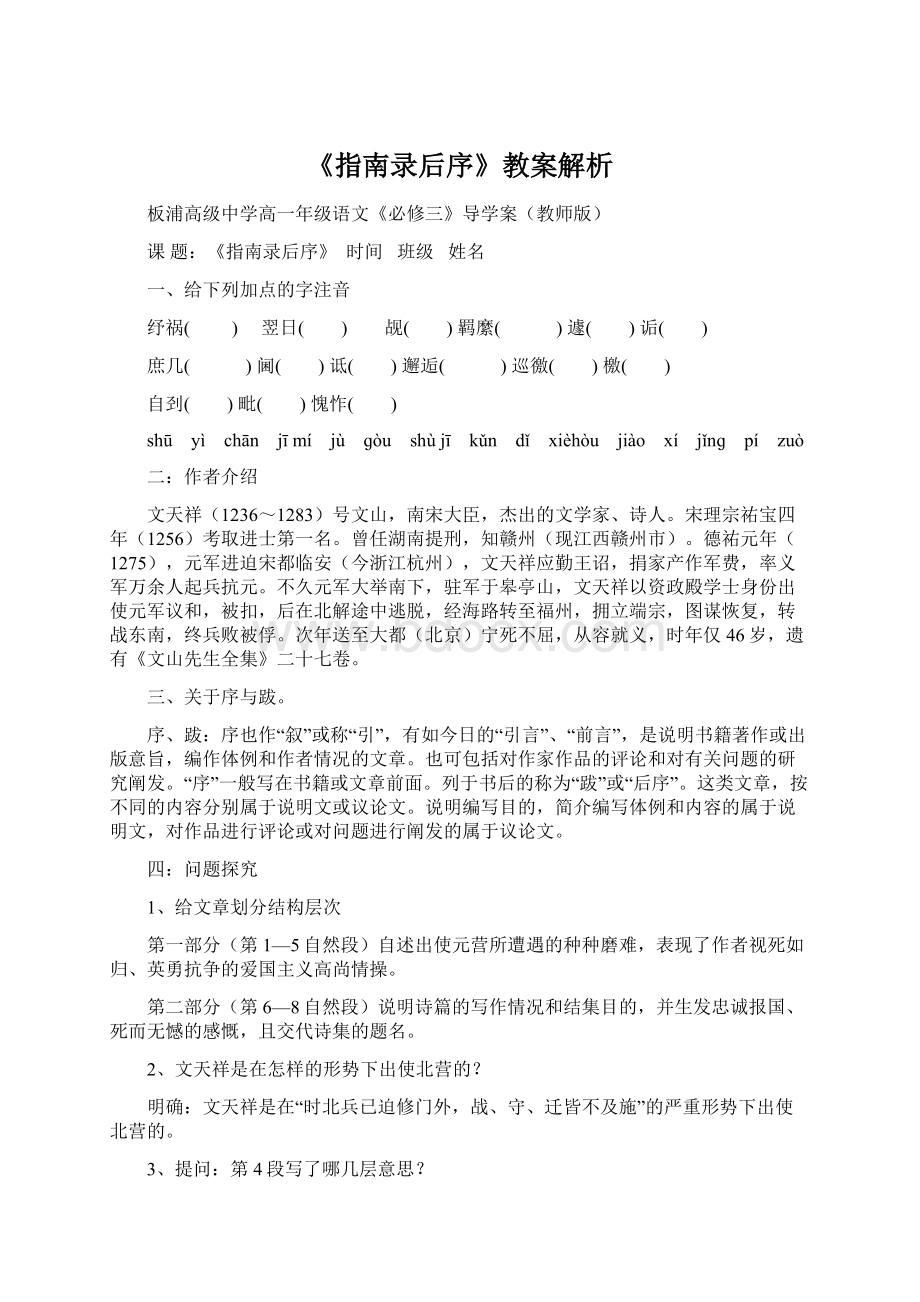 《指南录后序》教案解析Word下载.docx