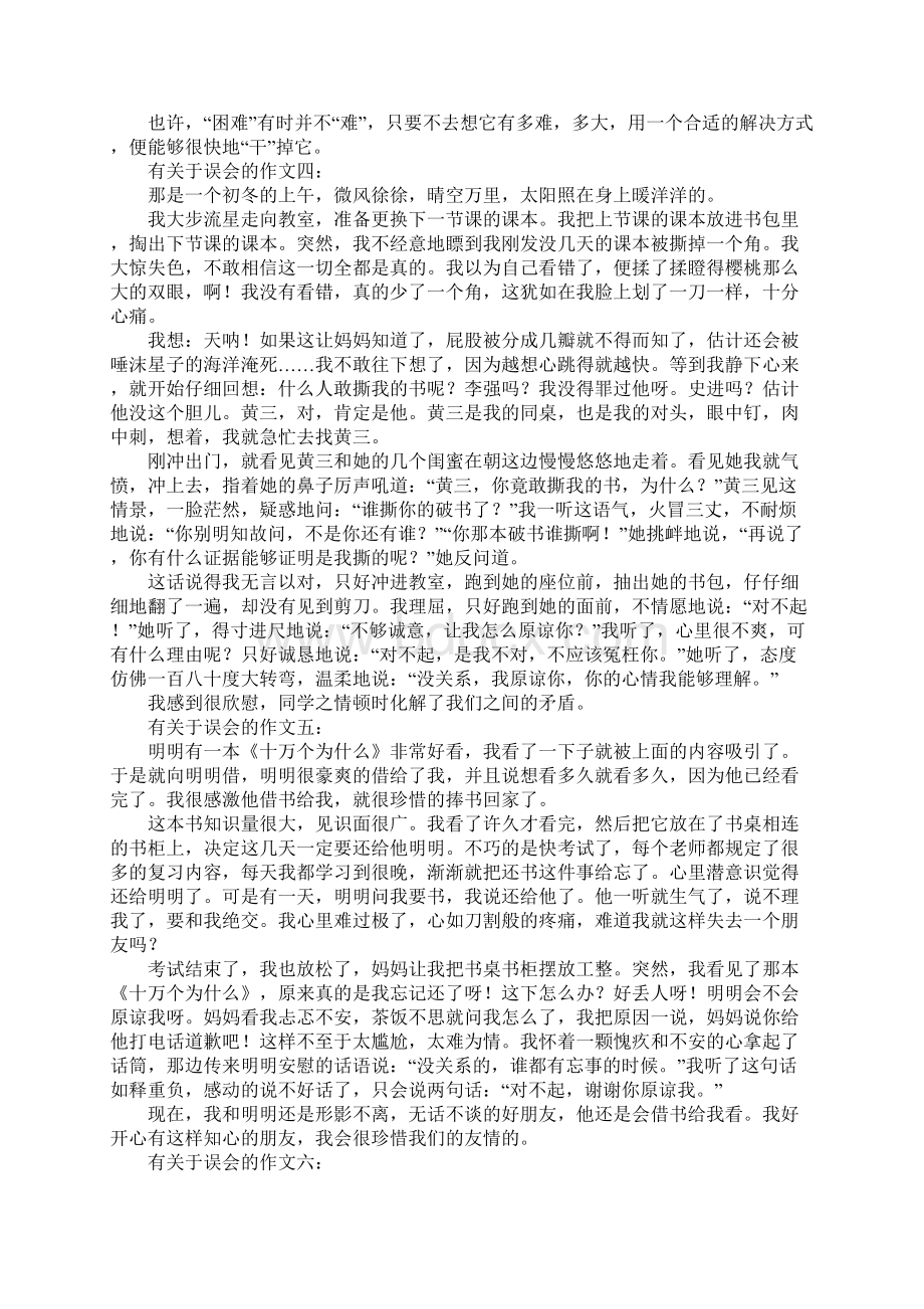 有关于误会的作文.docx_第3页