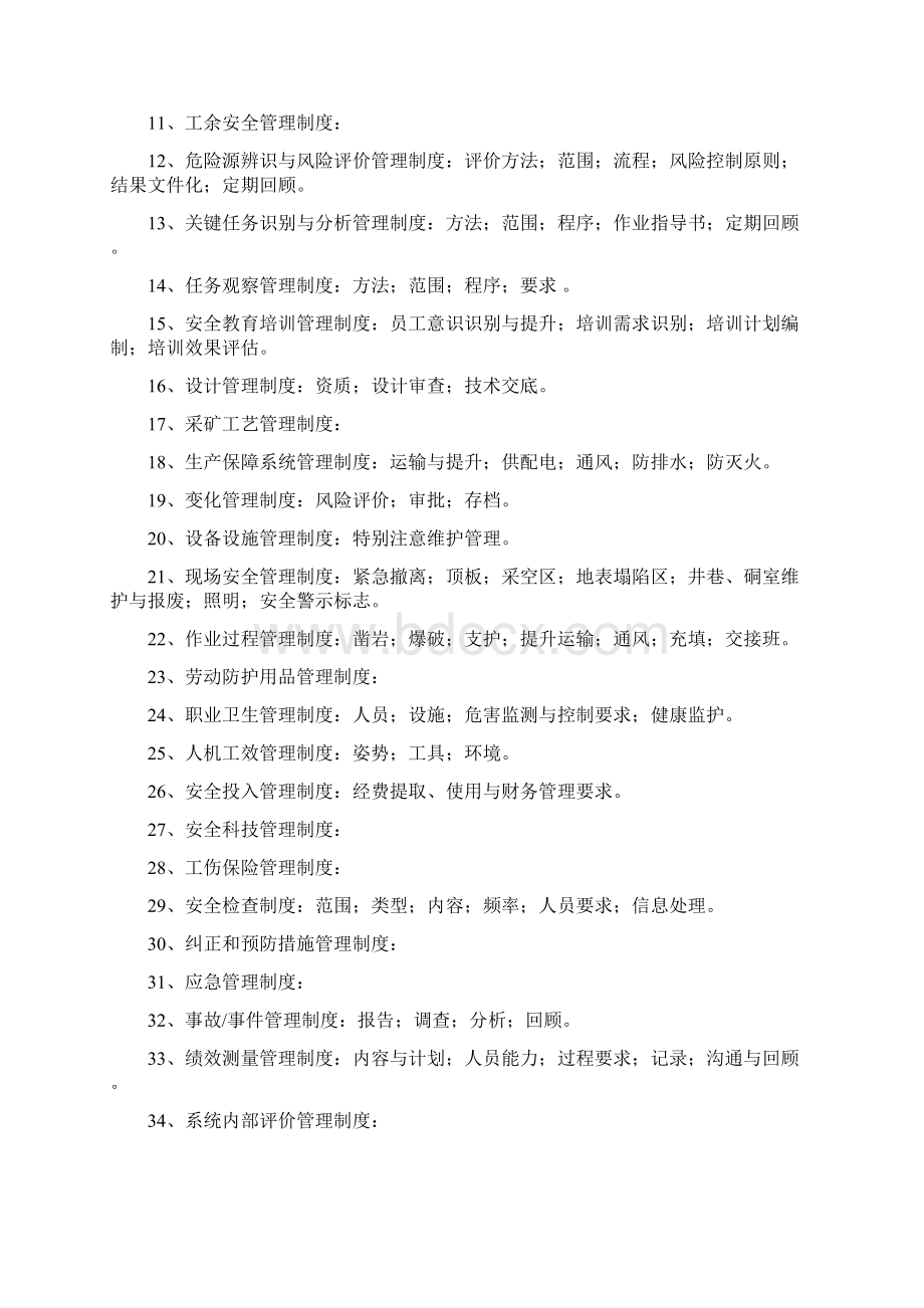 建设单位应该建立哪些安全管理制度和台账.docx_第3页