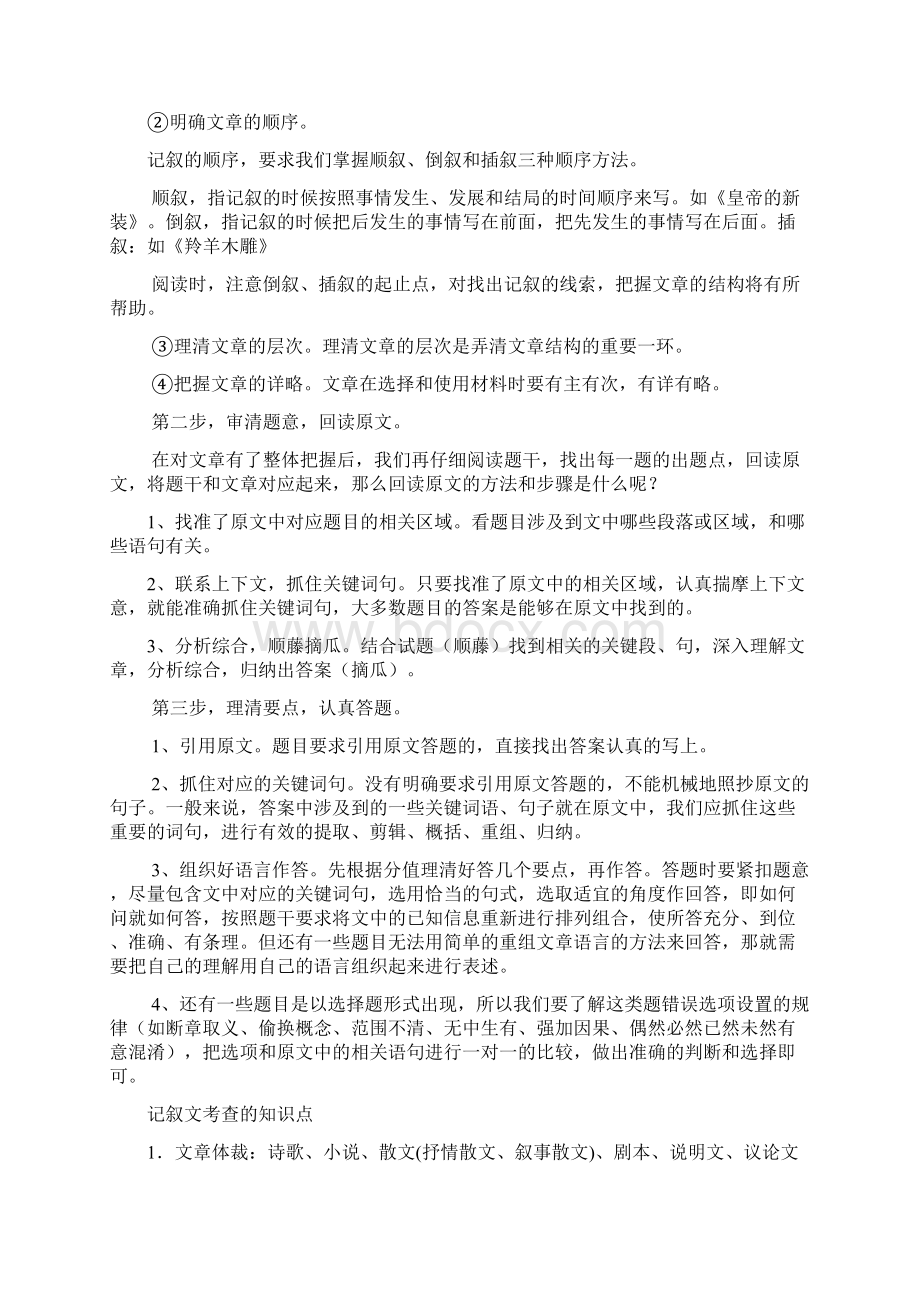 最新记叙文阅读答题技巧及套路14910讲课教案.docx_第2页