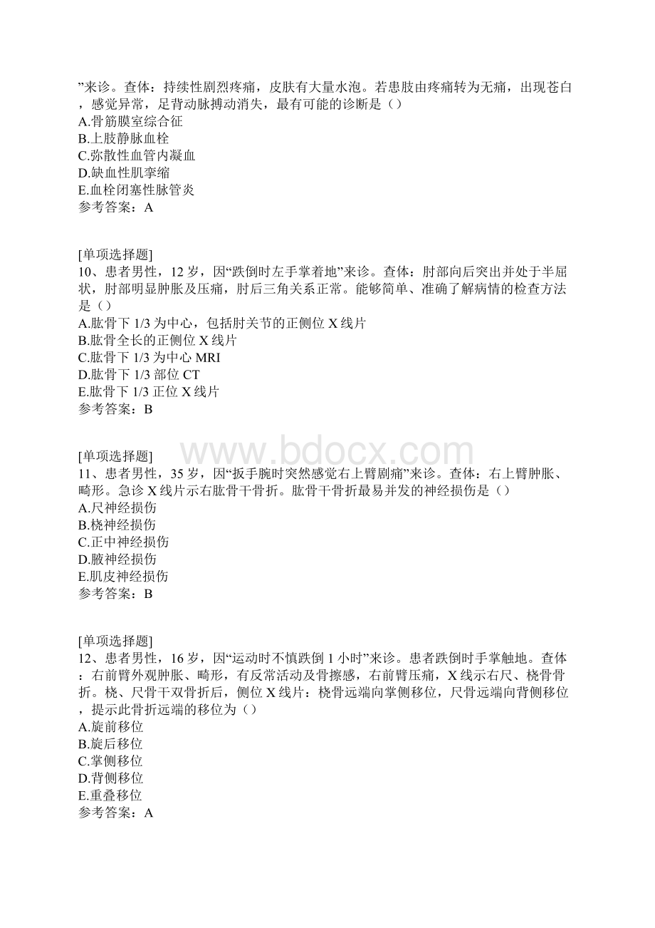 骨折试题Word文档下载推荐.docx_第3页