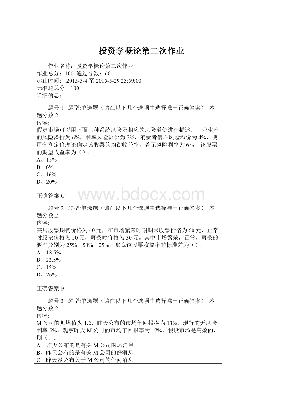 投资学概论第二次作业.docx_第1页