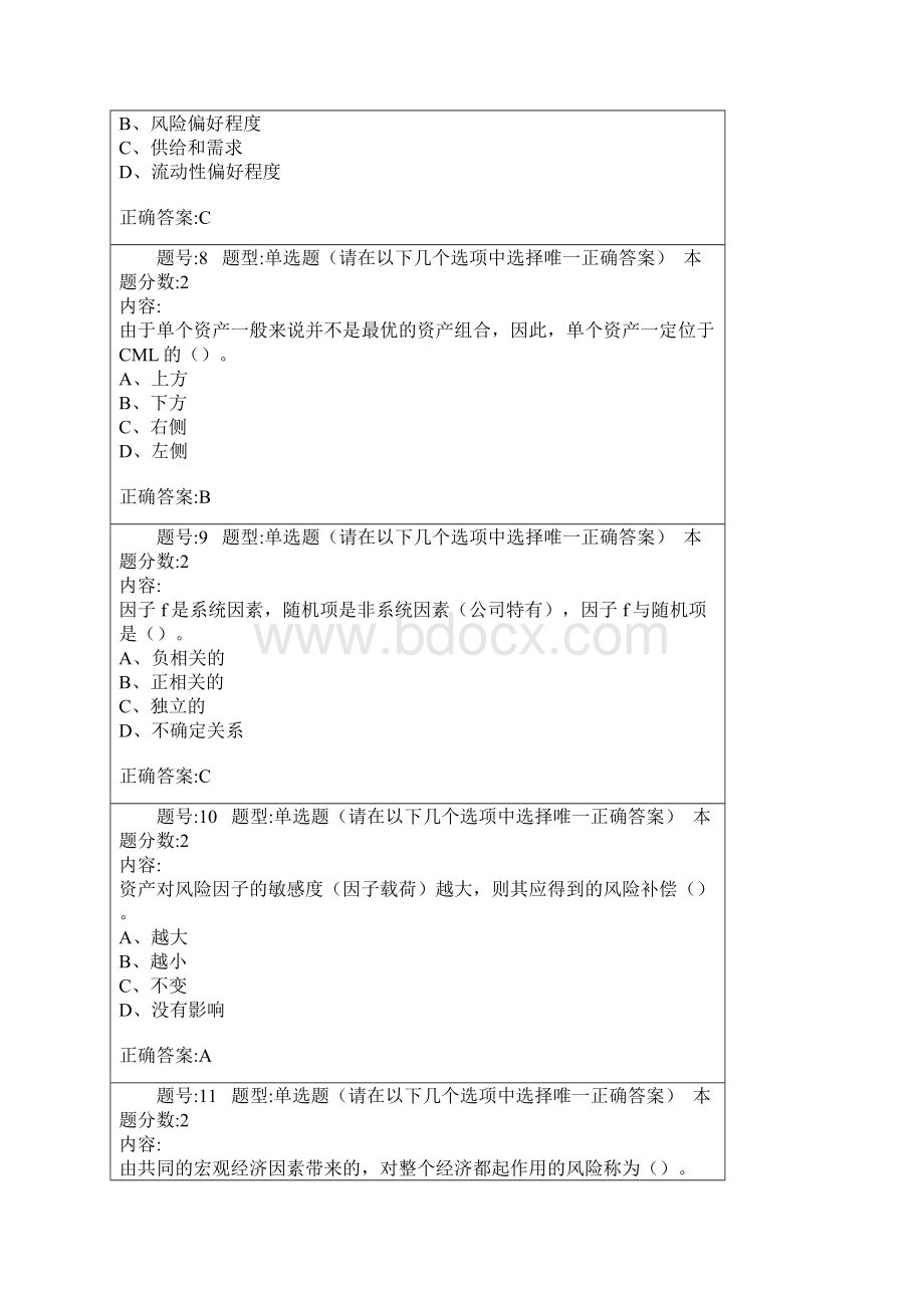 投资学概论第二次作业.docx_第3页