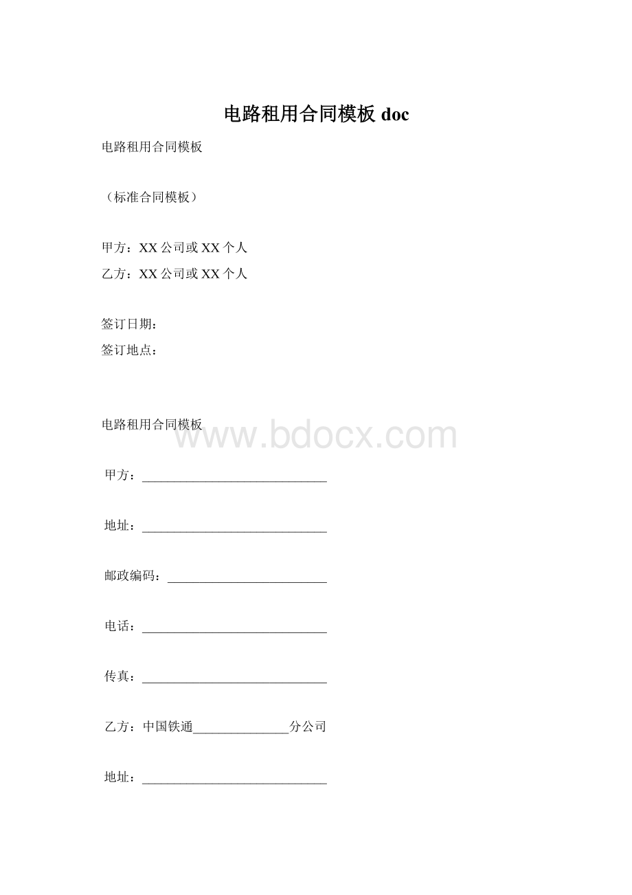 电路租用合同模板docWord文件下载.docx_第1页