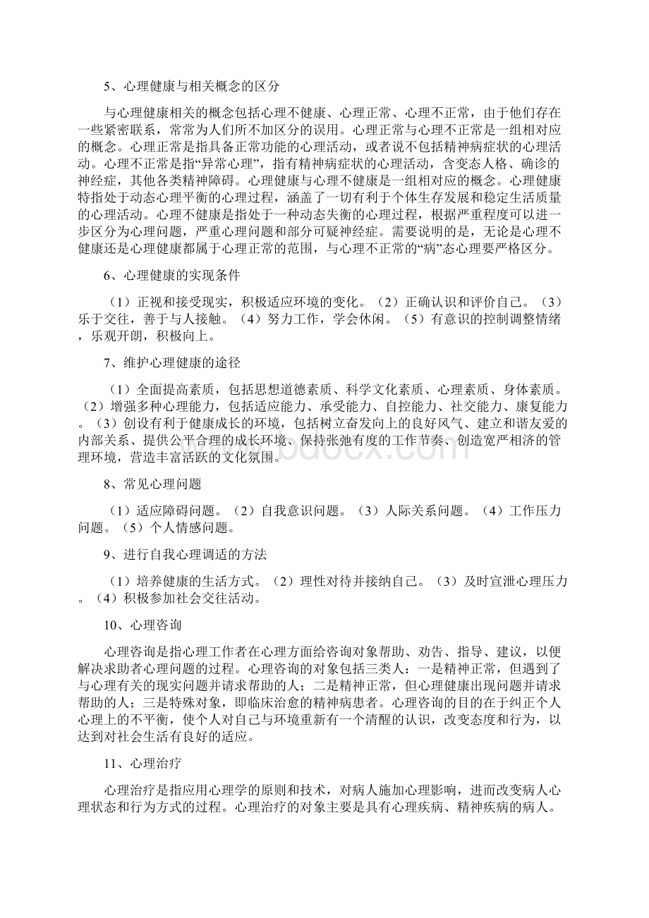 心理健康知识普及手册.docx_第2页