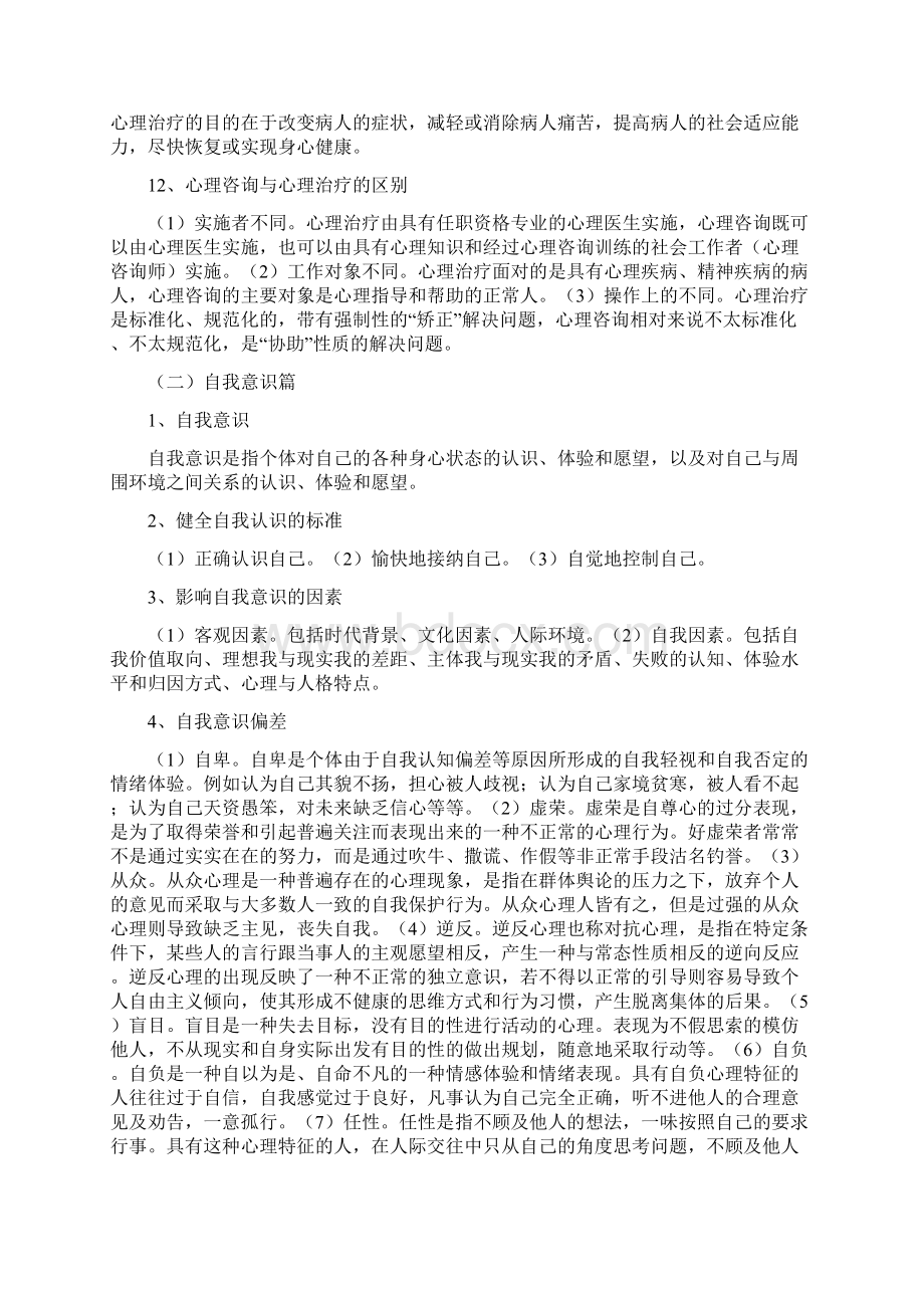 心理健康知识普及手册.docx_第3页