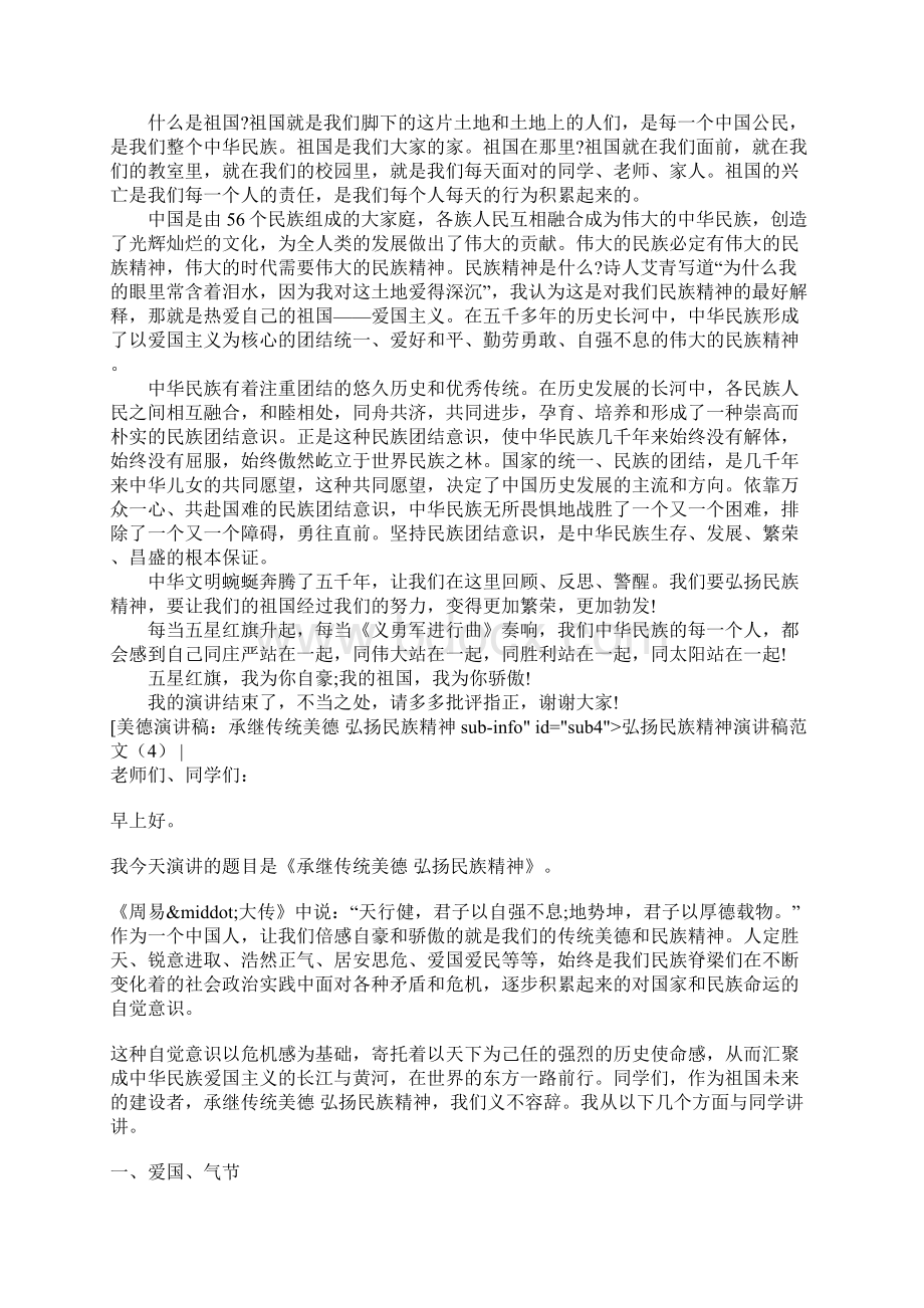 弘扬民族精神演讲稿范文4篇.docx_第3页