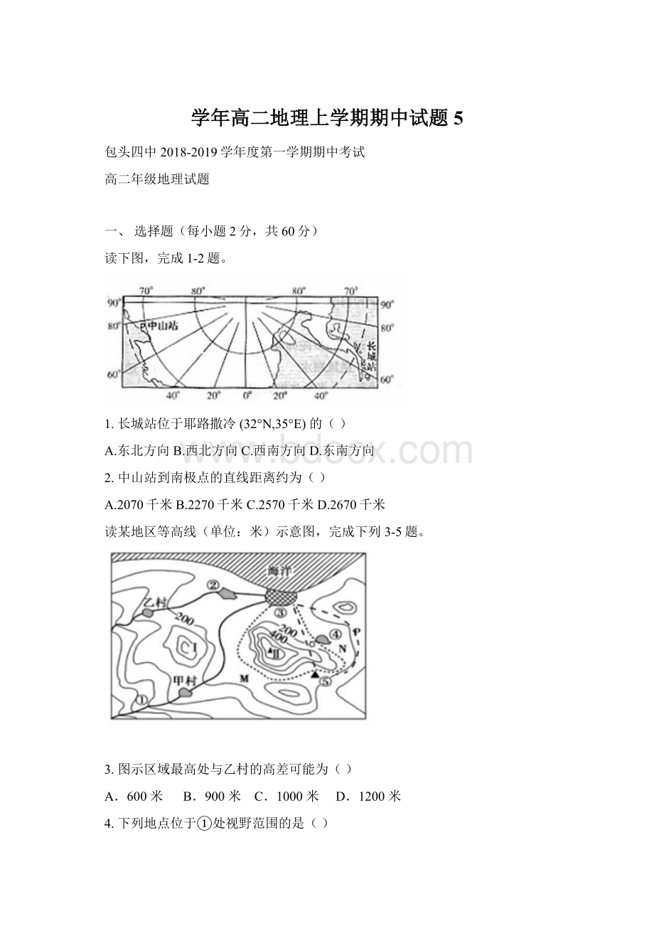 学年高二地理上学期期中试题5文档格式.docx_第1页