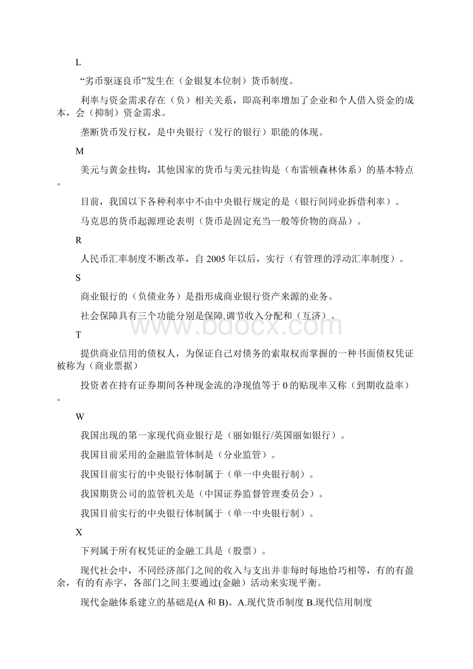 金融学期末复习网上终考排序.docx_第3页