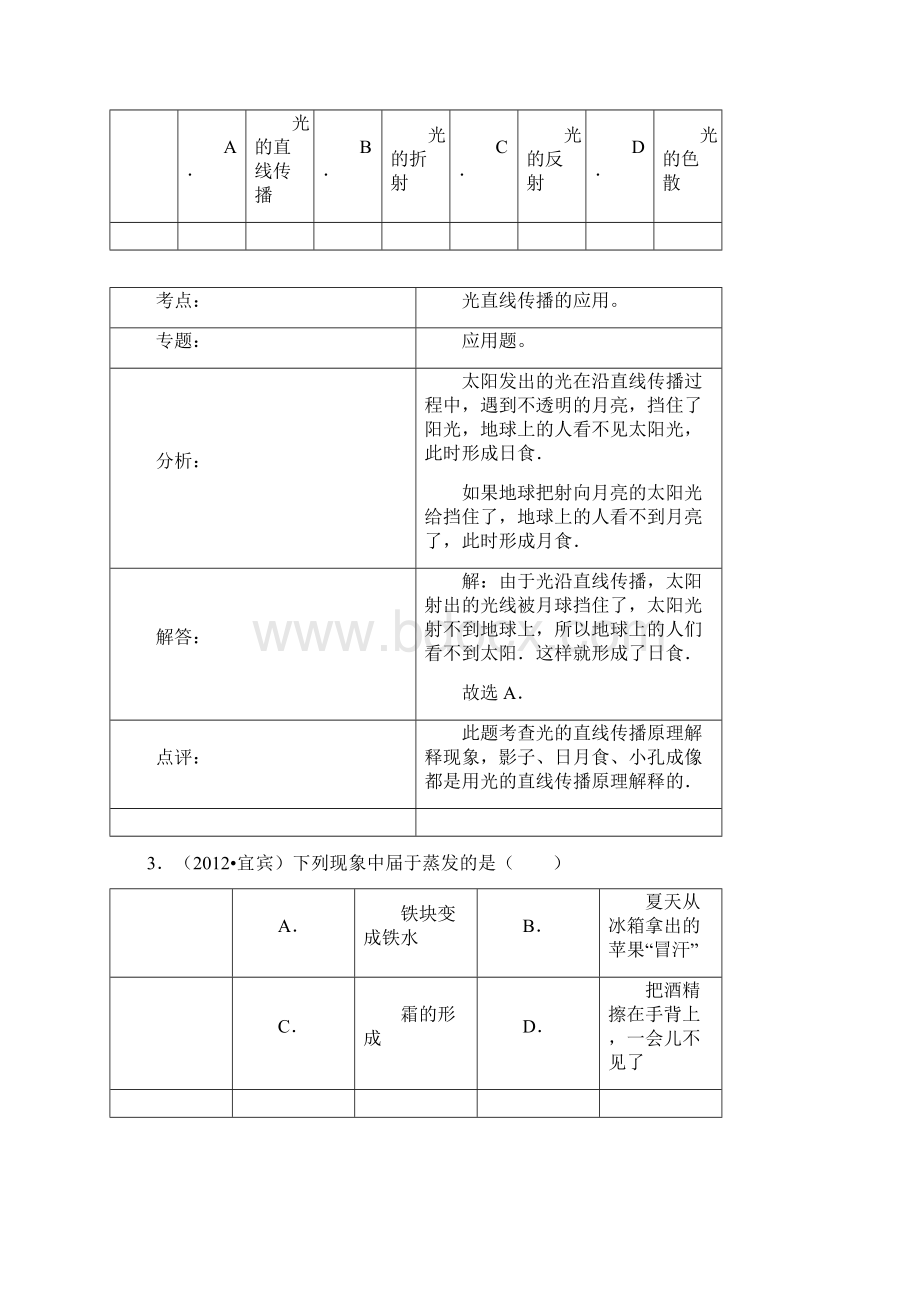 物理中考试题.docx_第2页