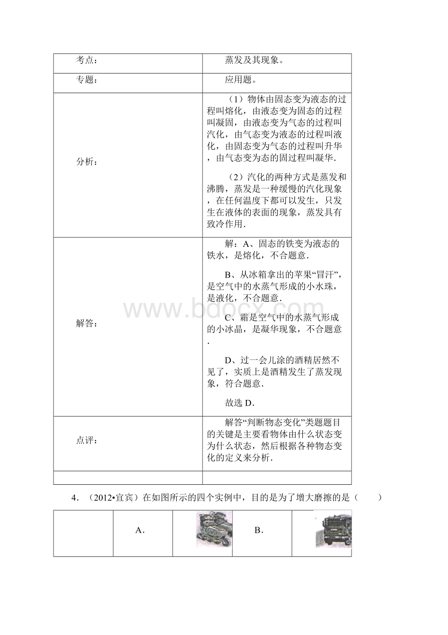 物理中考试题.docx_第3页