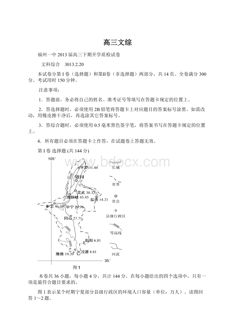 高三文综.docx_第1页