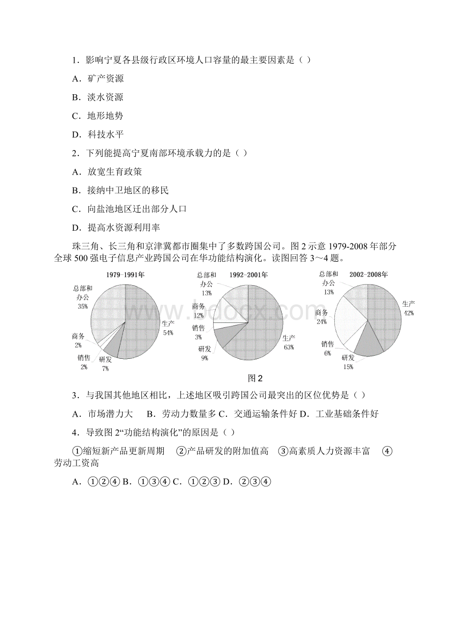 高三文综.docx_第2页