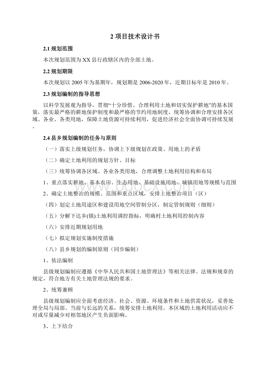 土地利用总体设计规划编制工程项目实施计划方案.docx_第2页