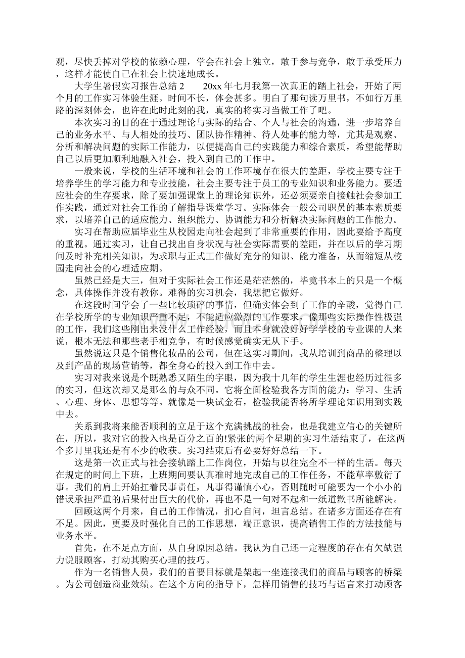 大学生暑假实习报告总结参考.docx_第2页