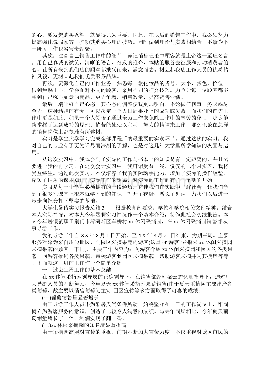 大学生暑假实习报告总结参考.docx_第3页