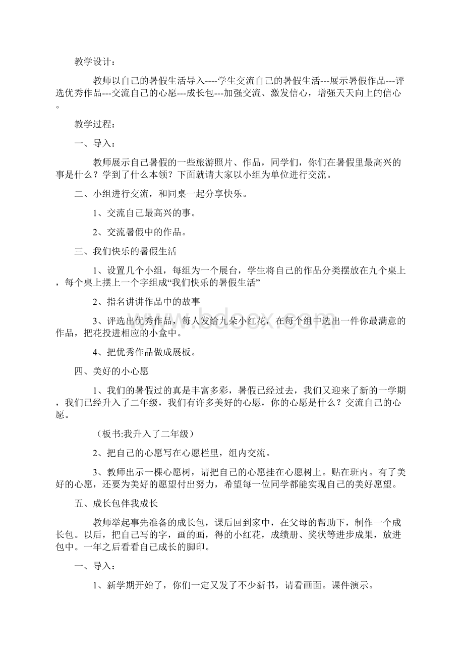 人教版品德与生活小学二年级上册全册教案.docx_第2页