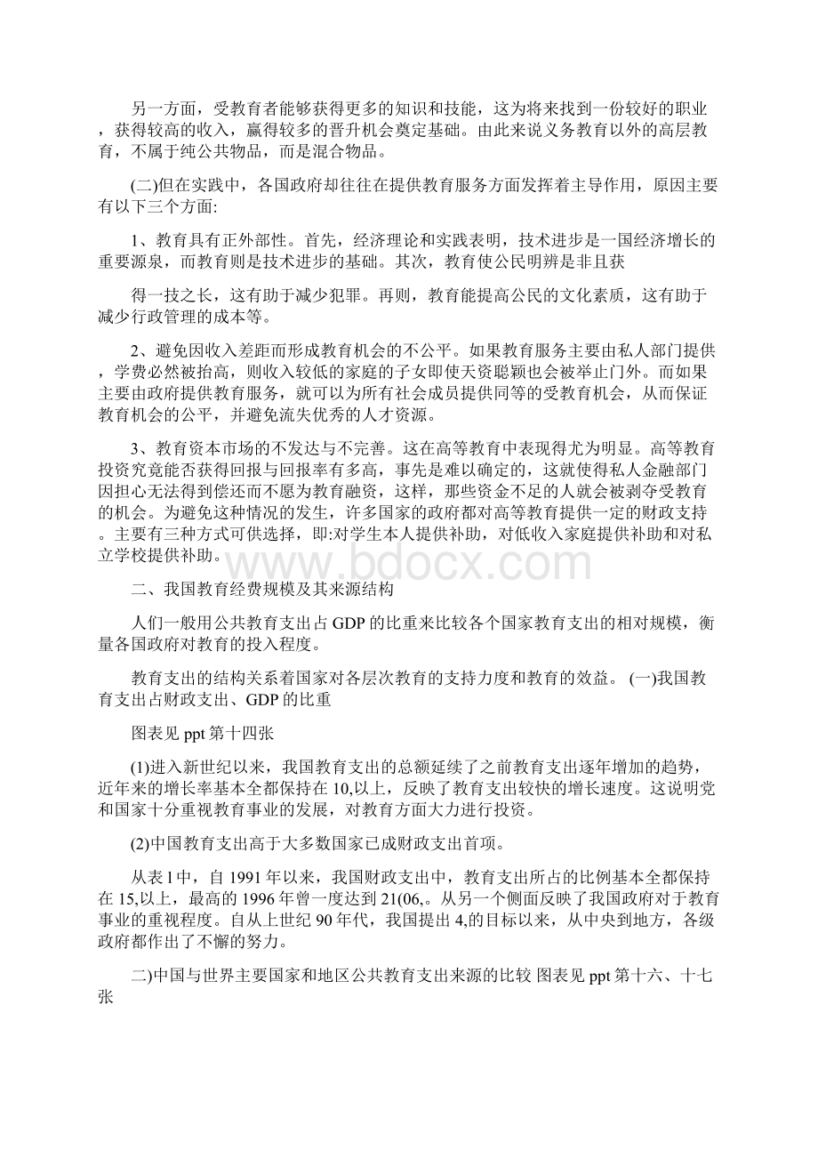 财政学我国财政支出中的教育支出问题Word格式.docx_第2页