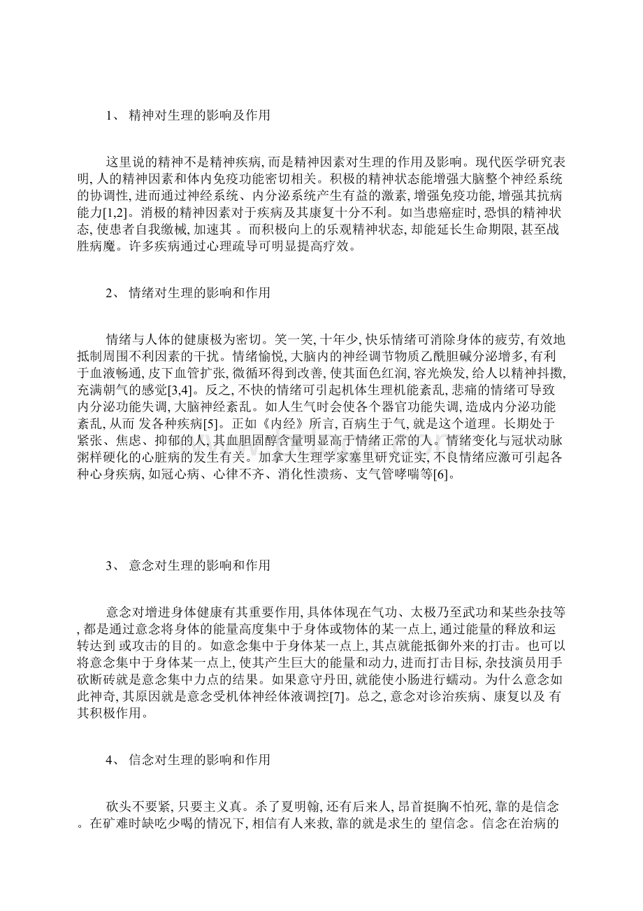 心理活动对生理的影响探析医学心理学论文基础医学论文医学论文.docx_第2页