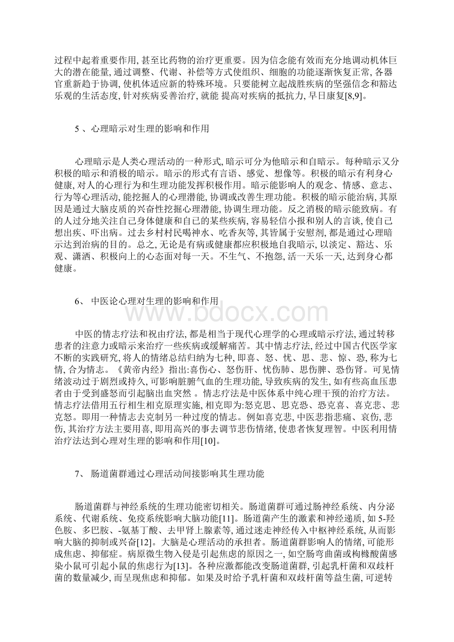 心理活动对生理的影响探析医学心理学论文基础医学论文医学论文.docx_第3页