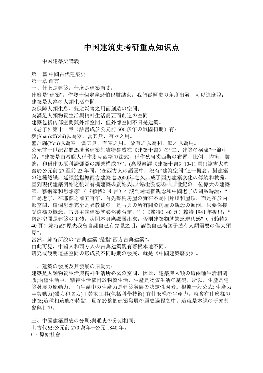 中国建筑史考研重点知识点.docx