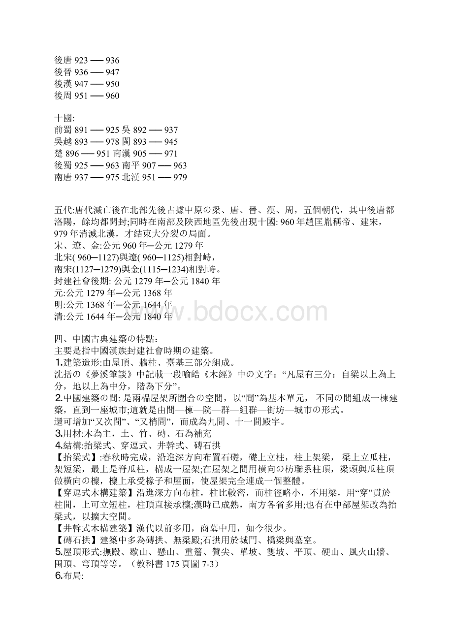 中国建筑史考研重点知识点.docx_第3页