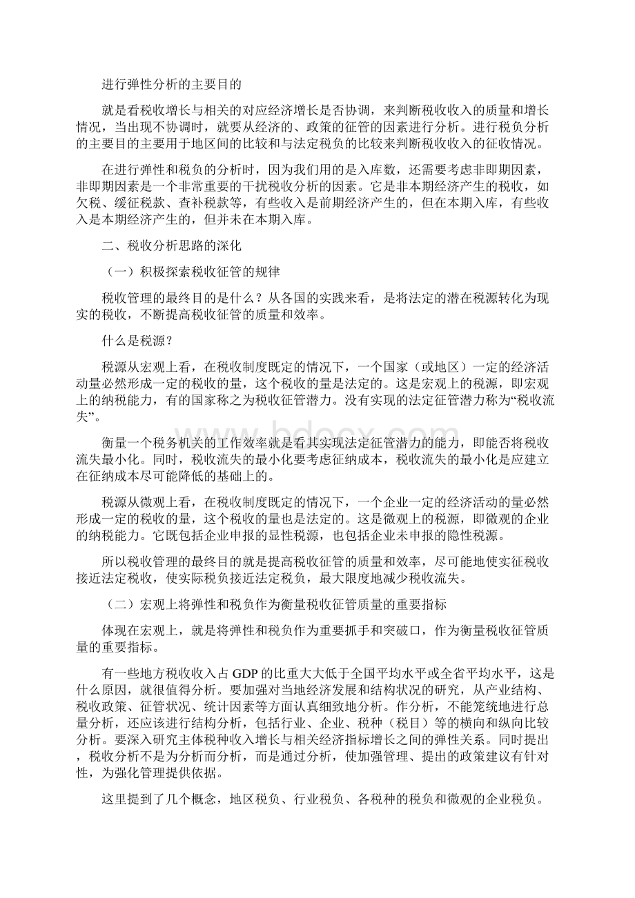 税收分析思路修改Word文档格式.docx_第3页