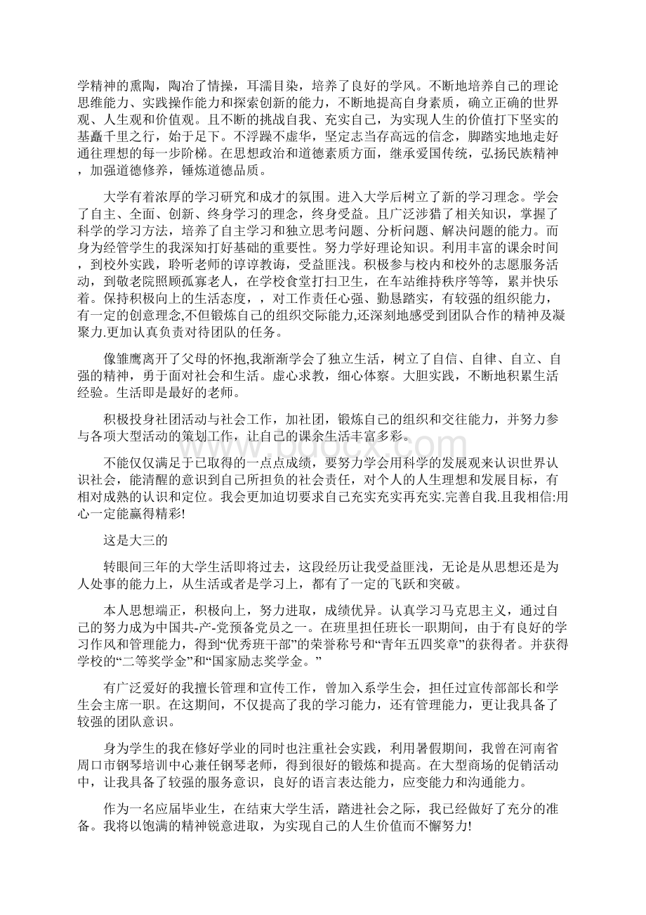 大学本科生自我鉴定范文精选多篇.docx_第2页