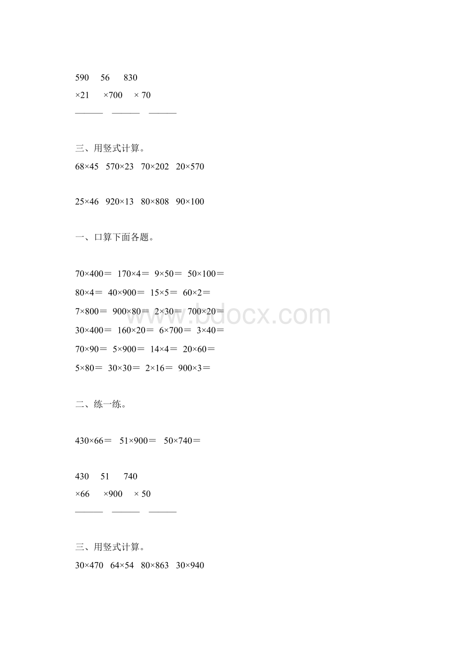 四年级数学下册三位数乘两位数练习题36.docx_第3页