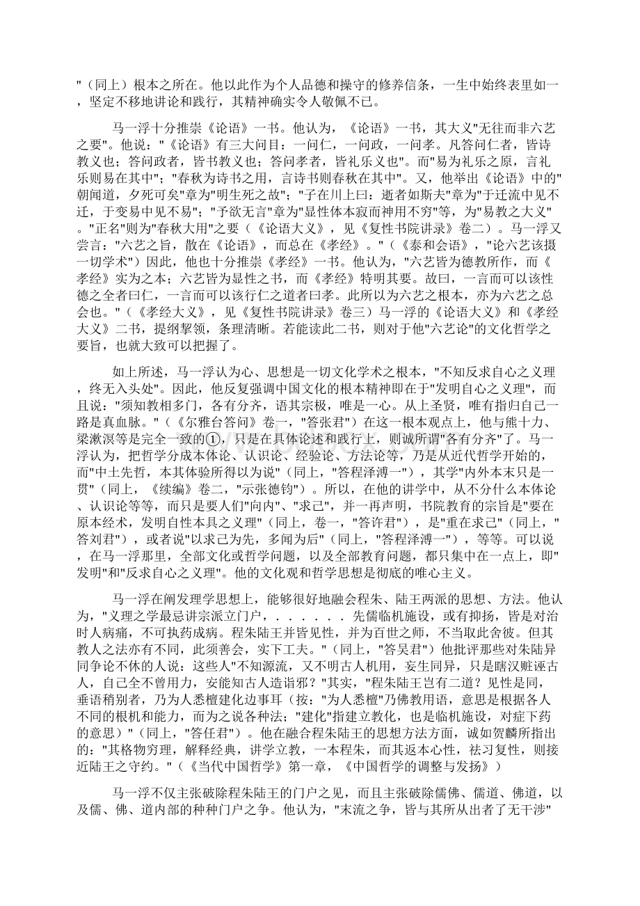 理学大师马一浮参考资料Word文档格式.docx_第3页