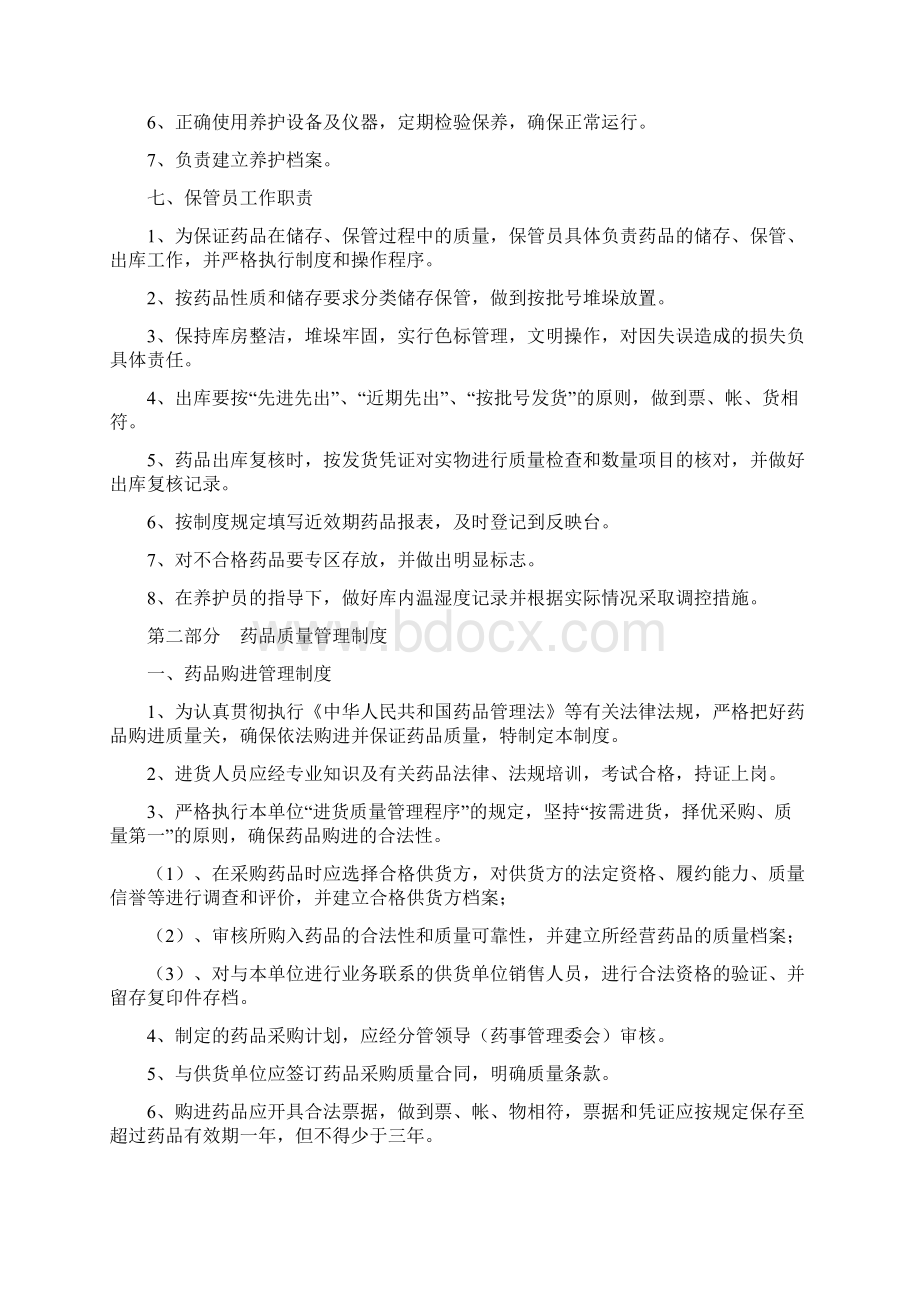 医疗机构药品质量管理制度样本讲解.docx_第3页