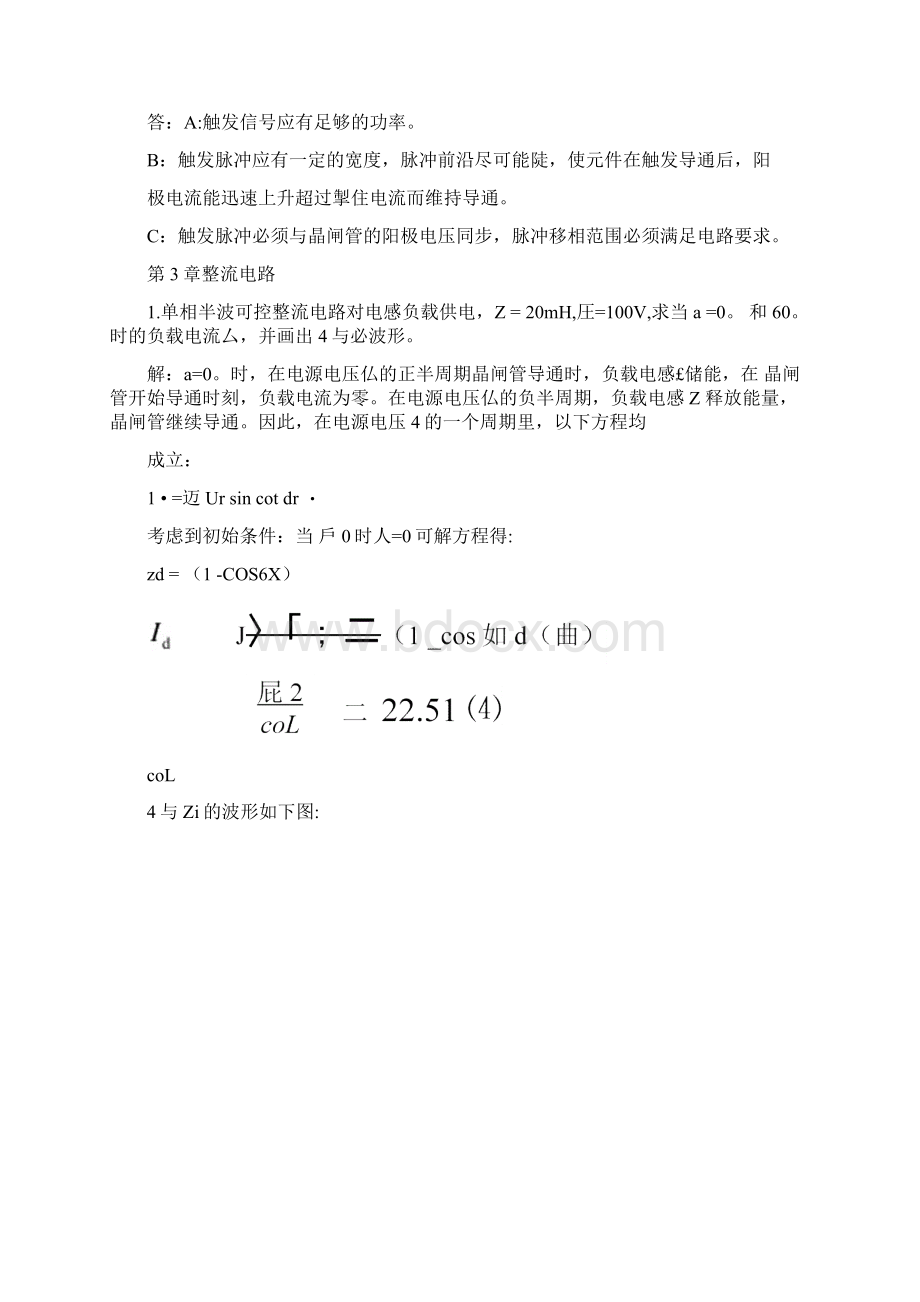 电力电子技术作业含答案文档格式.docx_第2页