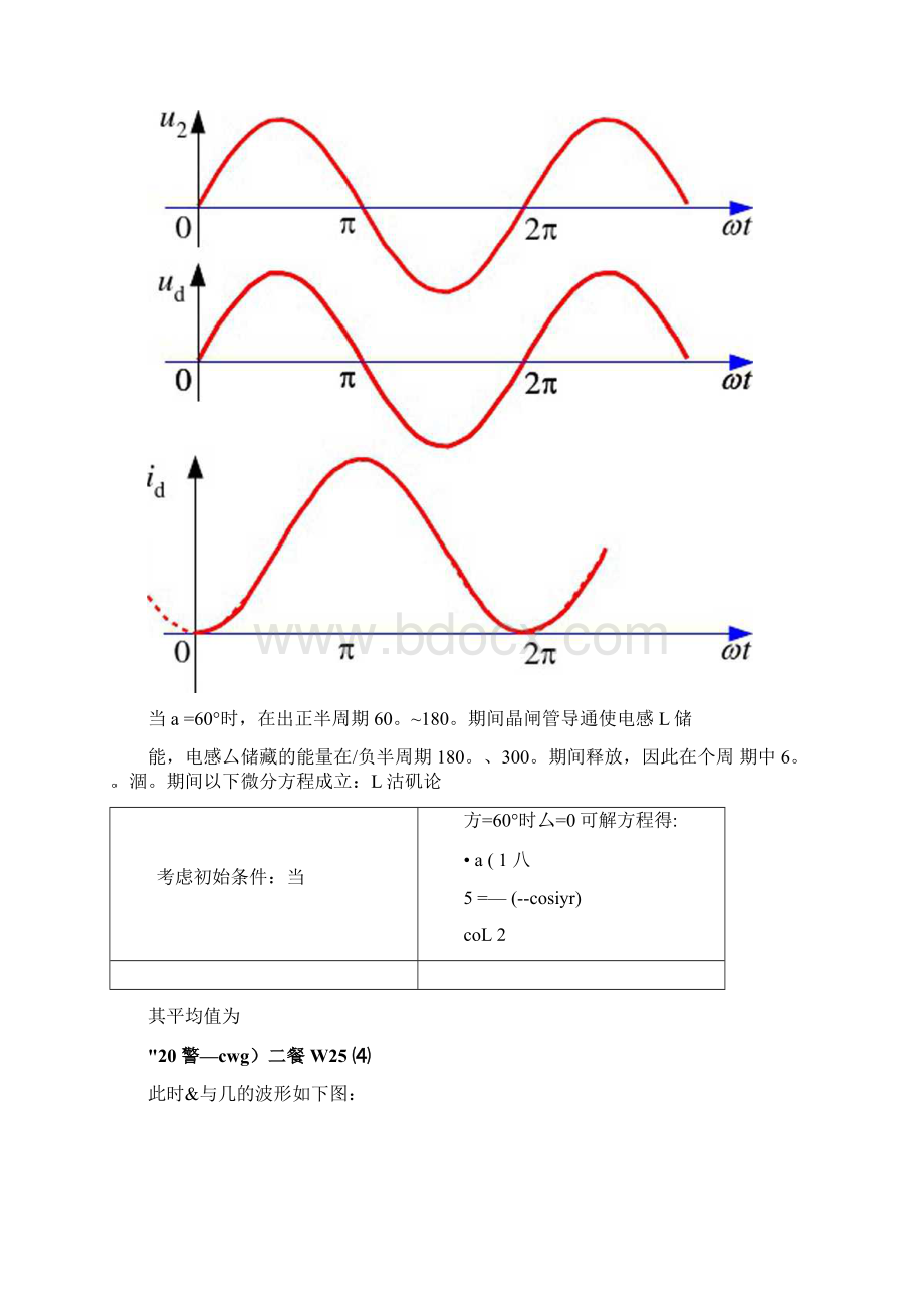 电力电子技术作业含答案文档格式.docx_第3页