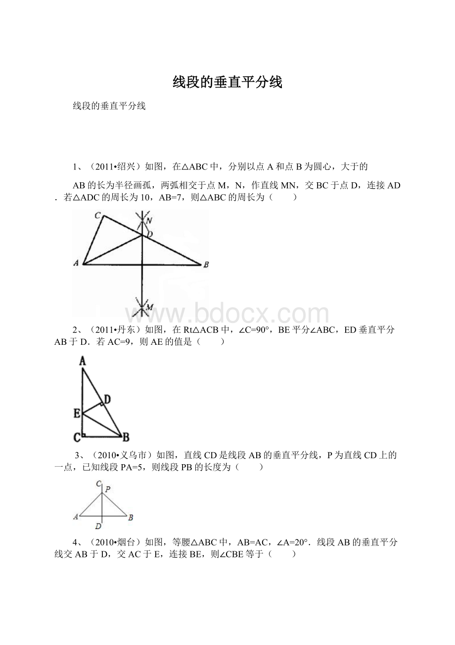 线段的垂直平分线.docx