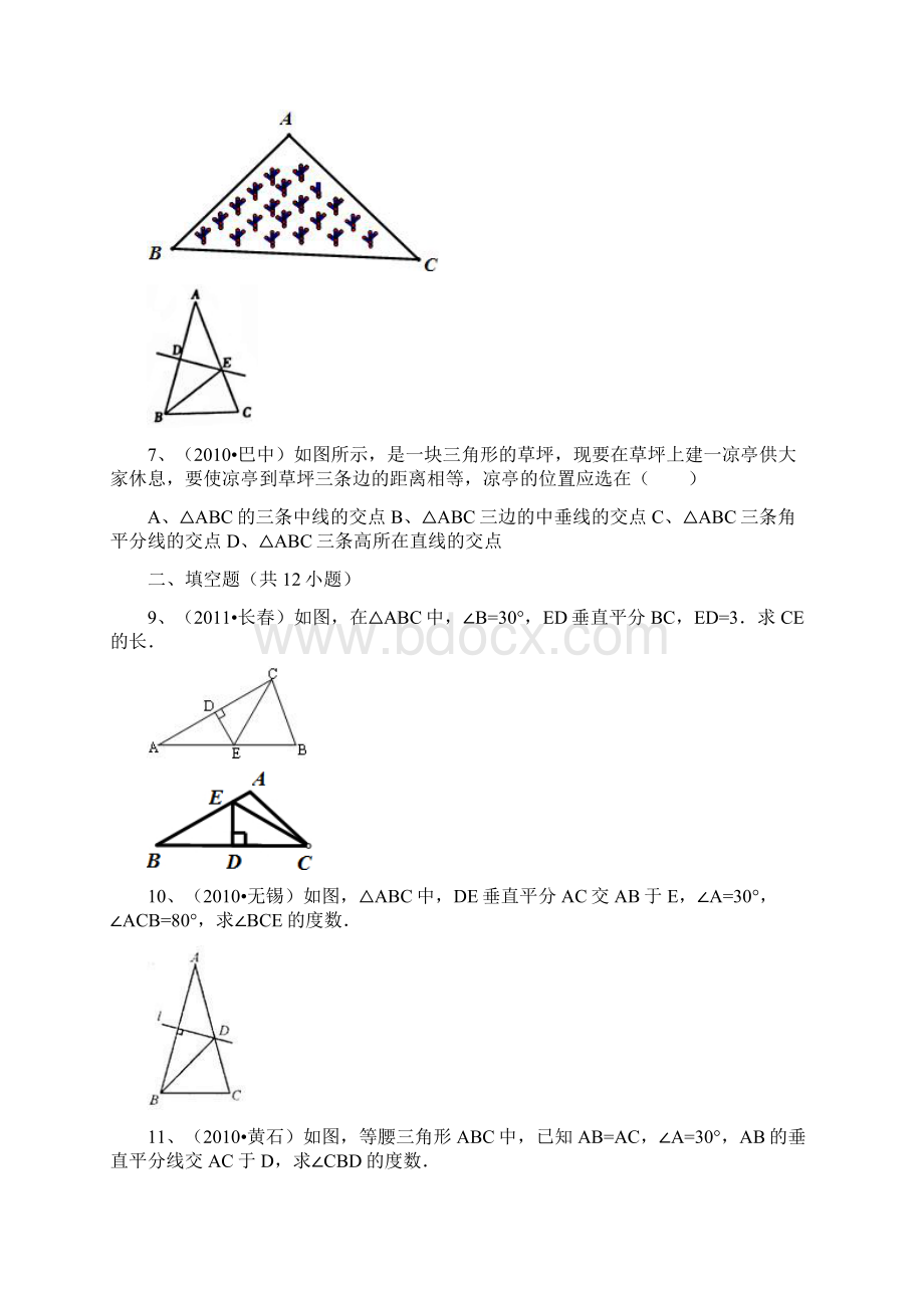 线段的垂直平分线.docx_第2页