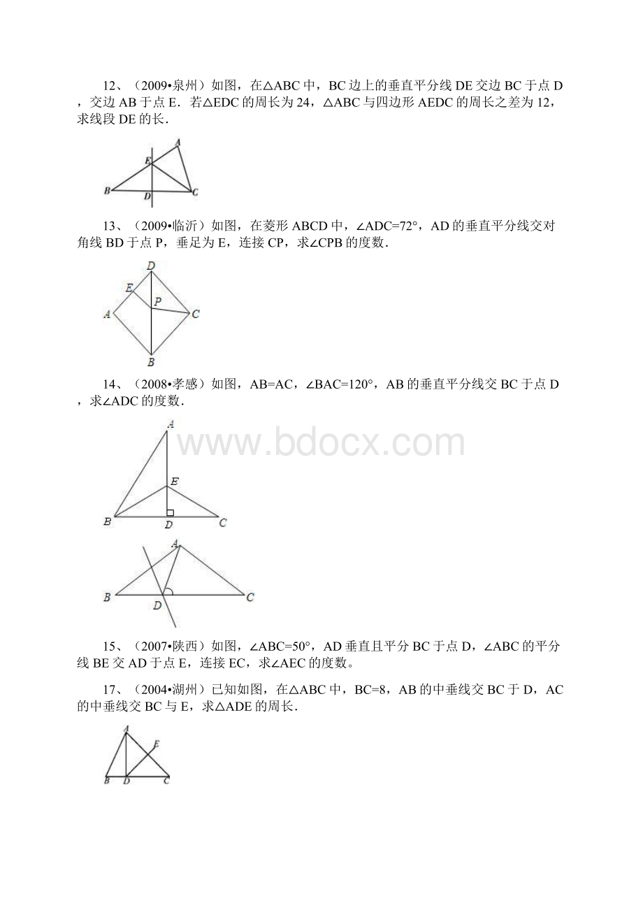 线段的垂直平分线.docx_第3页