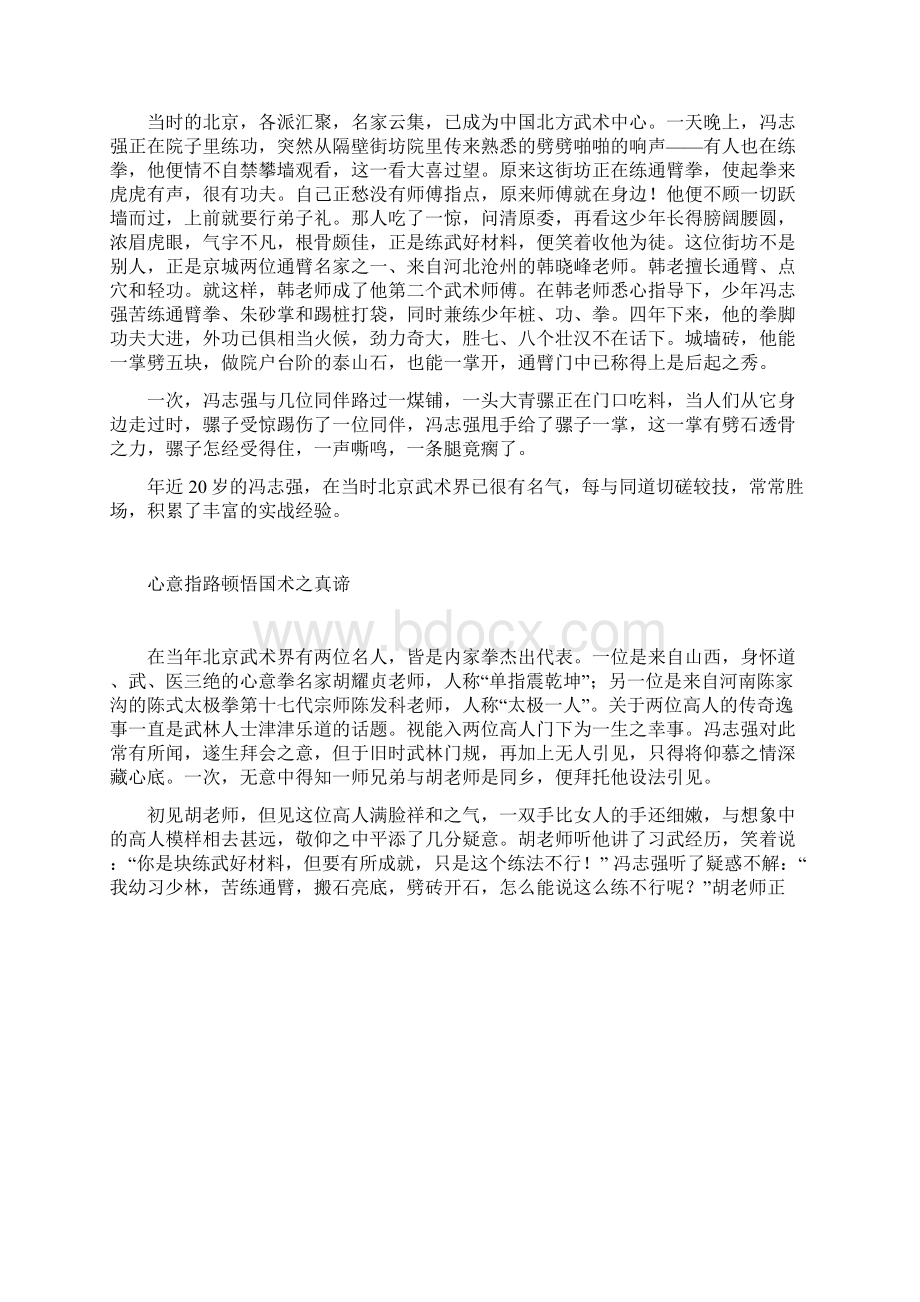 祖籍束鹿河北省辛集市的太极名家.docx_第2页