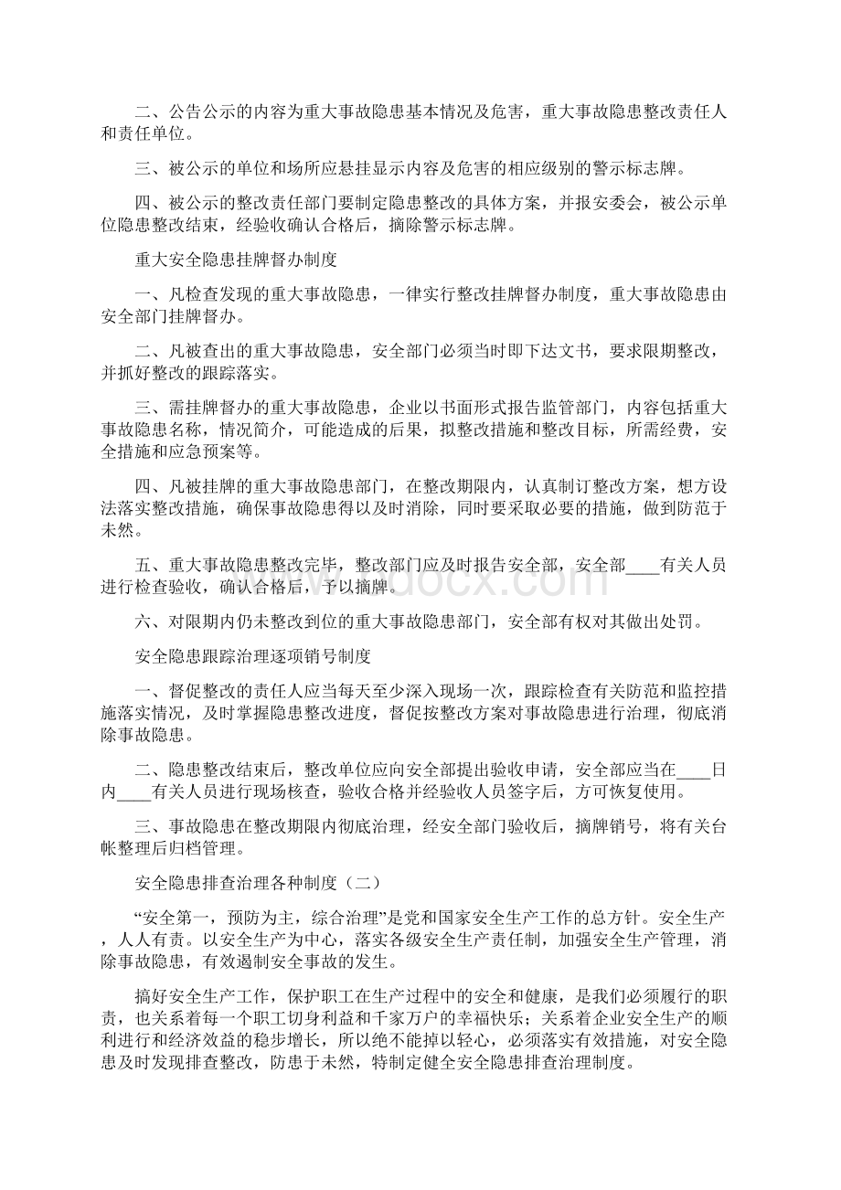 安全隐患排查治理各种制度6篇.docx_第2页