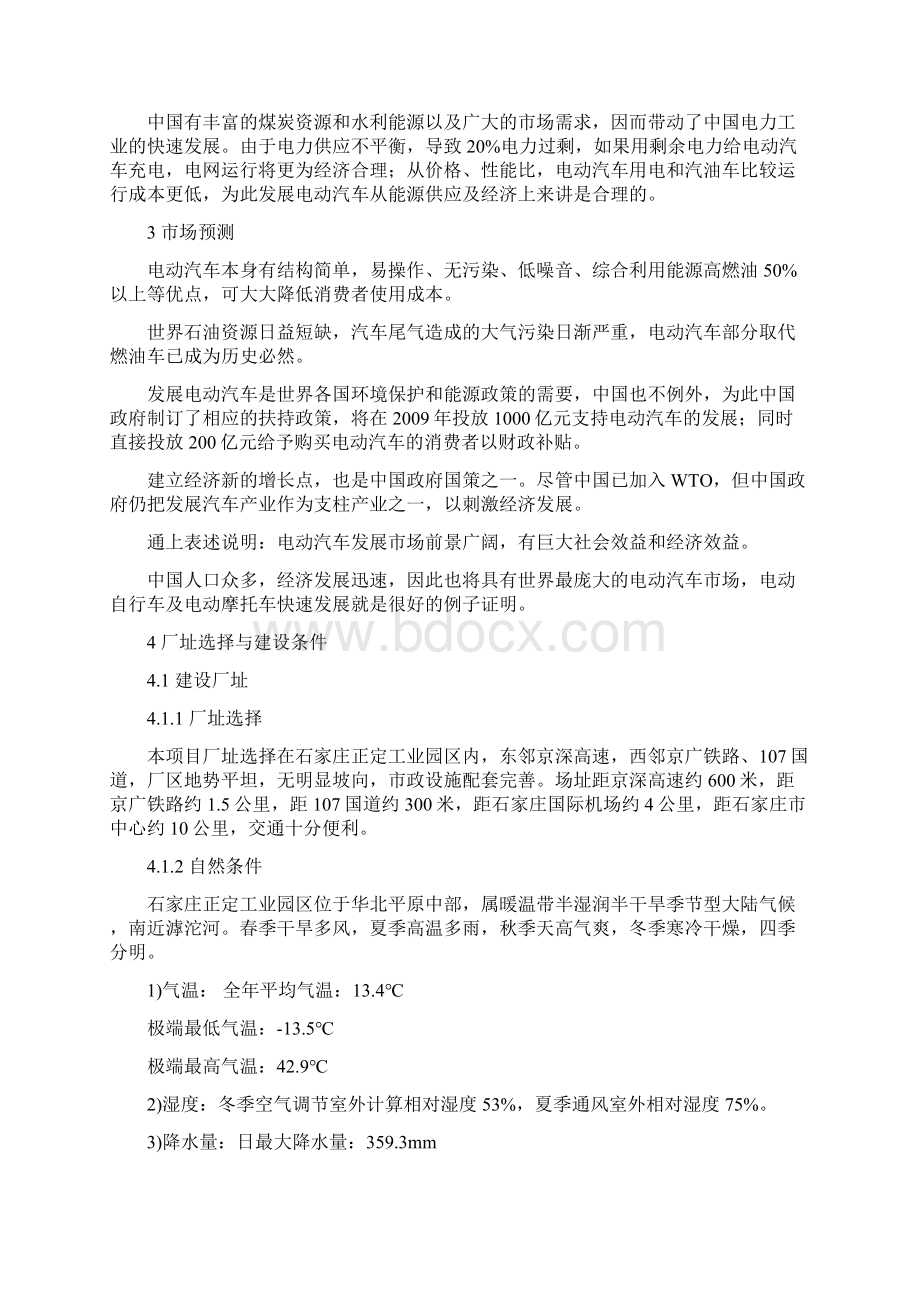 年产5000套电动汽车核心部件装置项目投资可行性策划书.docx_第3页