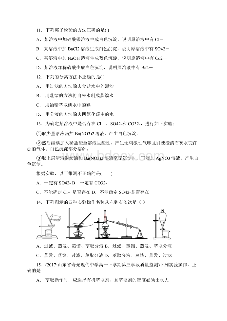 高中化学人教版必修1第一章从实验学化学1化学实验基本方法混合物的分离和提纯一.docx_第3页