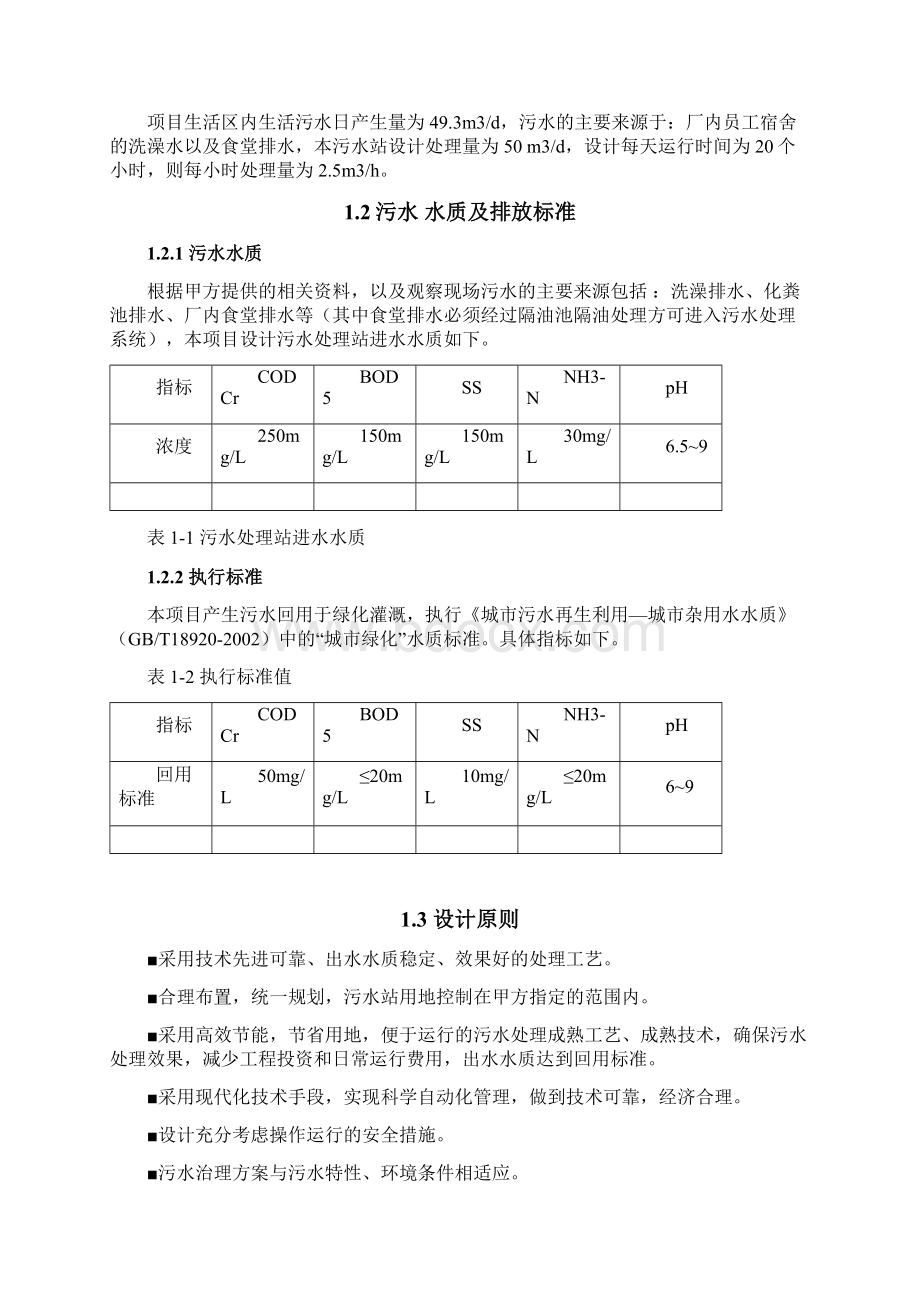 XX厂污水回用水设计方案word版本.docx_第2页