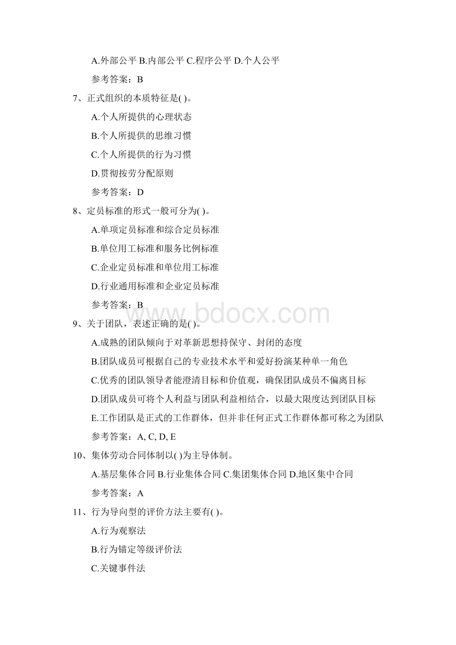 什么样的人适合做人力资源及发展方向必备资料.docx_第2页