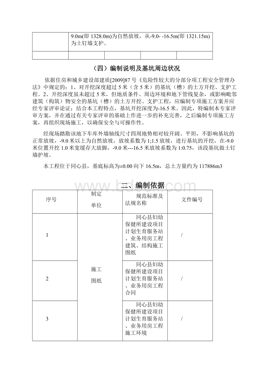 深基坑土方开挖专项施工方案专家论证文档格式.docx_第3页