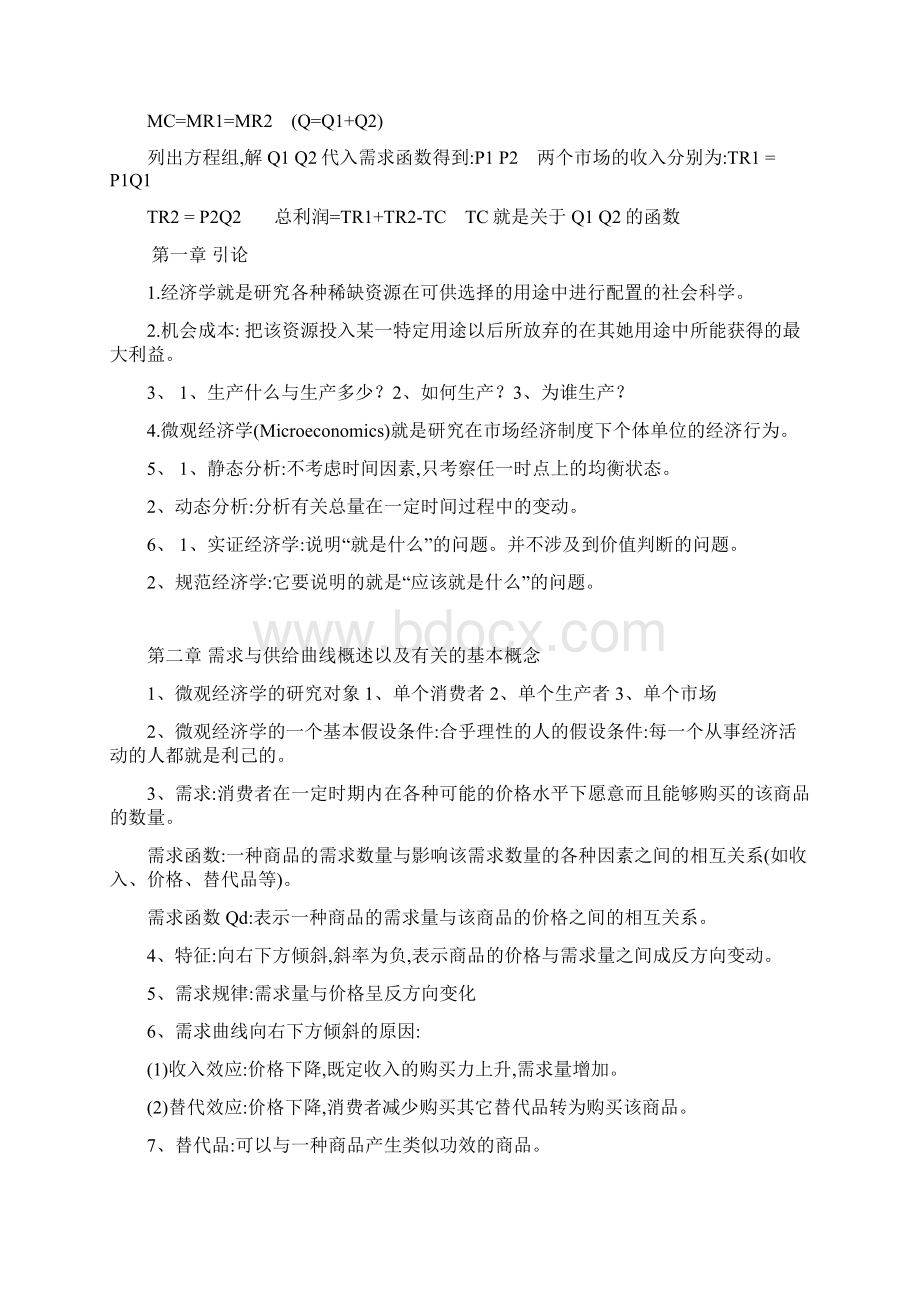 微观经济学计算公式.docx_第2页